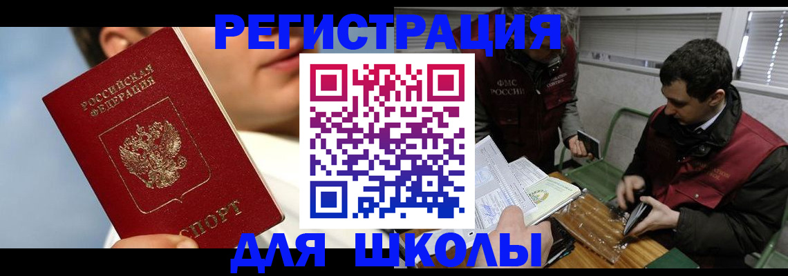 прописка для кредита в Солнечногорске