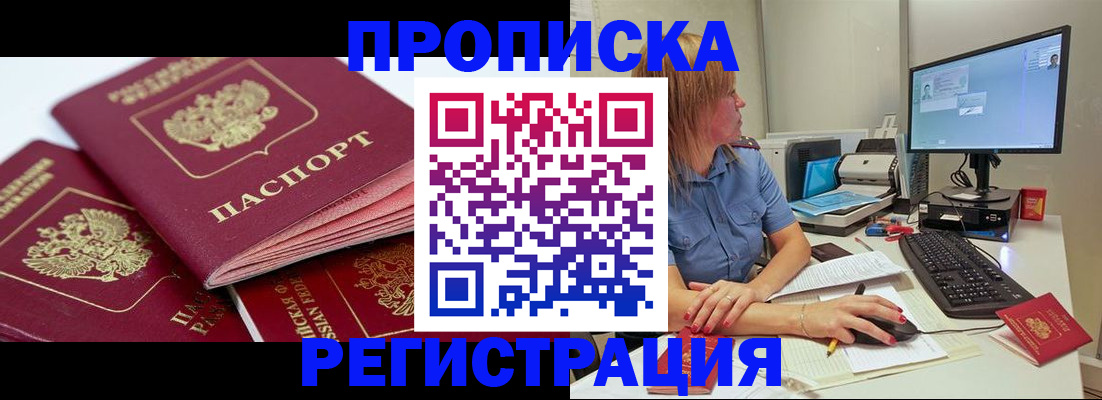 прописка законно в Солнечногорске