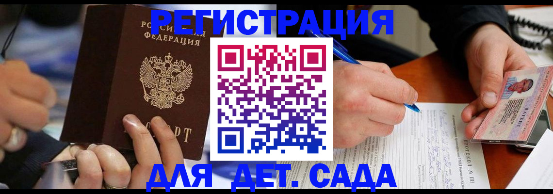 регистрация в Солнечногорске