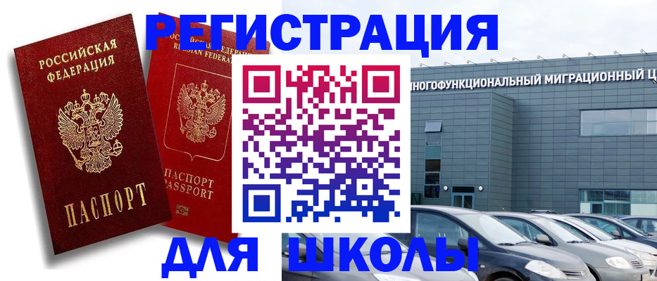 миграционный учет в Солнечногорске