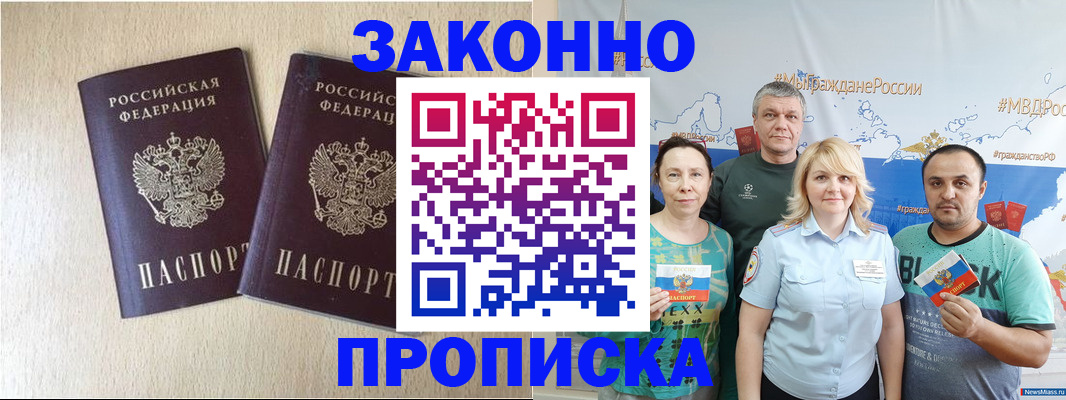 прописка поиск в Солнечногорске