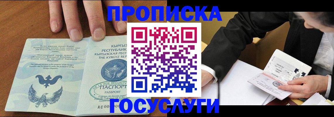 временная регистрация купить в Солнечногорске
