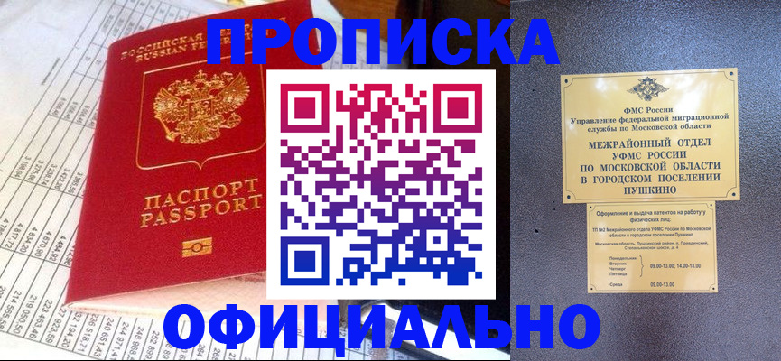 прописка от собственника в Солнечногорске