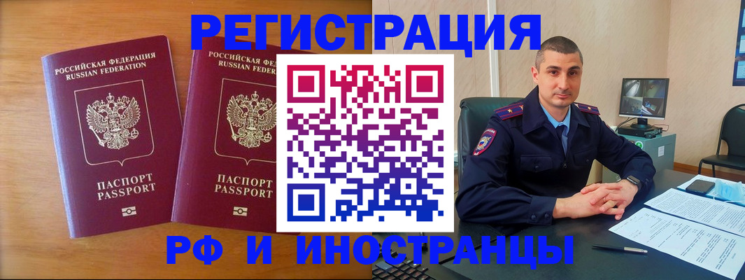 прописка для работы в Солнечногорске